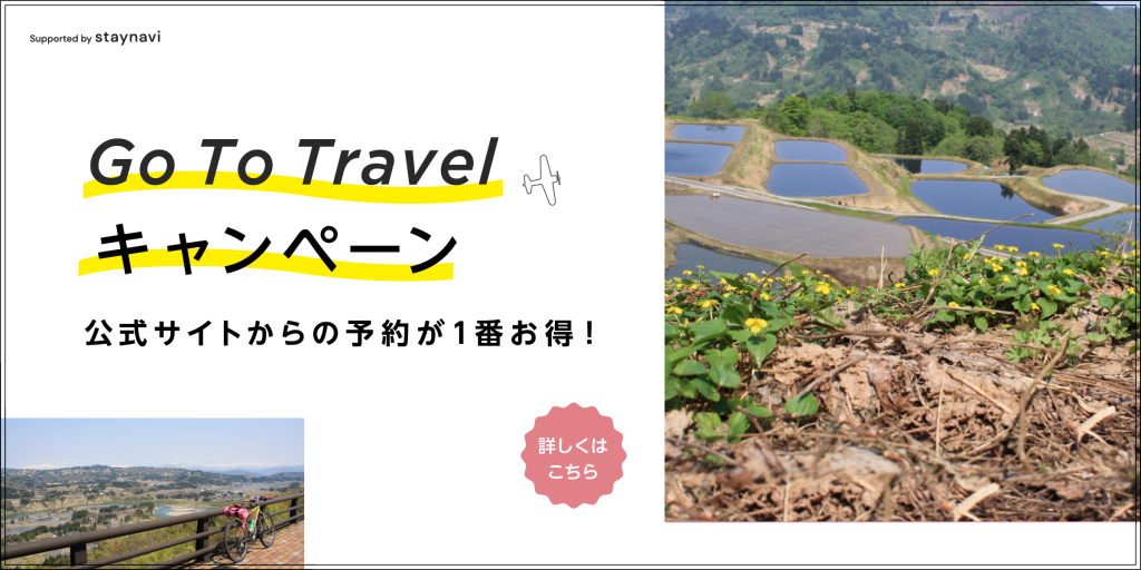 STAYNAVI Gotoトラベル
割引クーポン発行ページ